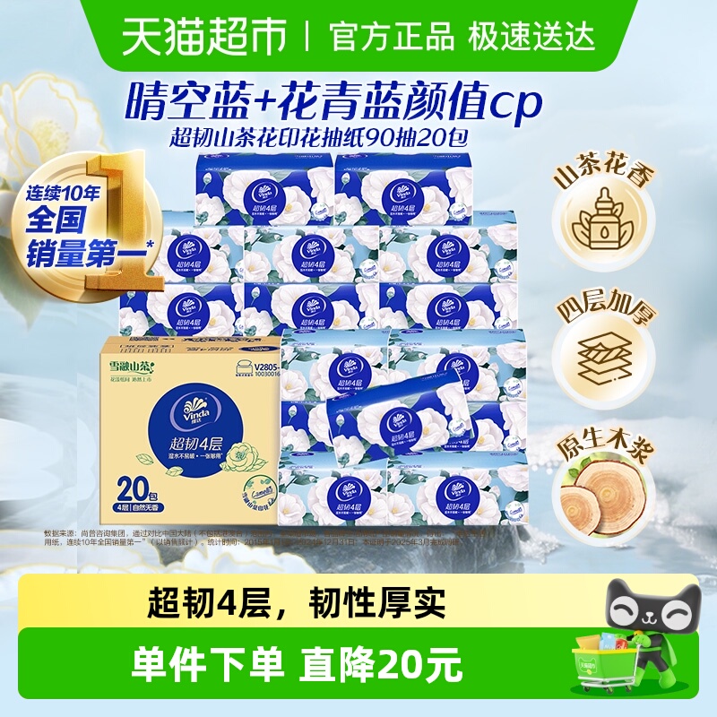 维达超韧山茶花印花抽纸