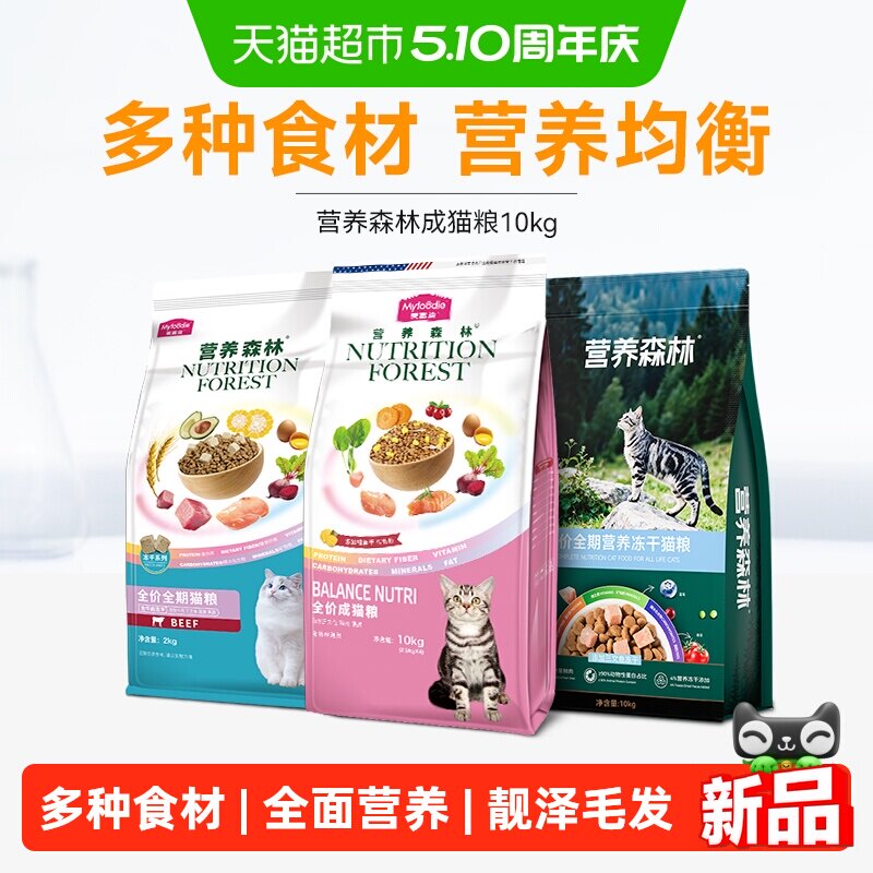 麦富迪营养森林猫粮成猫粮牛肉冻干三文鱼通用型蓝猫美短营养主粮