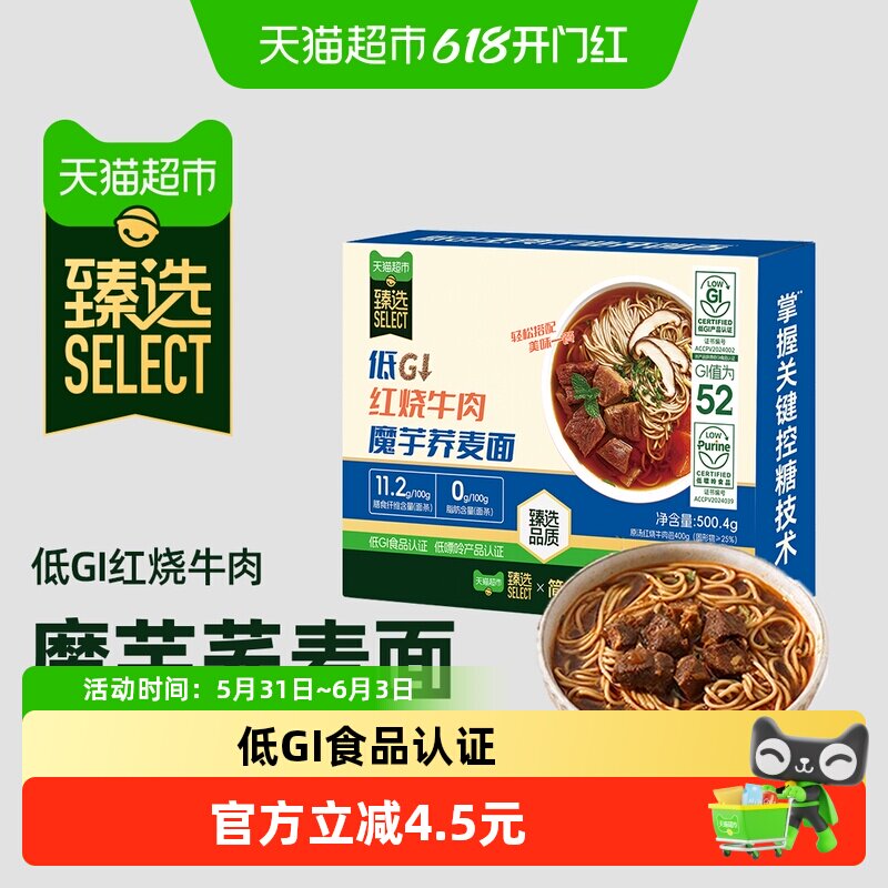 猫超臻选低GI红烧牛肉魔芋荞麦面轻卡半筋半肉面条500.4g面体低脂