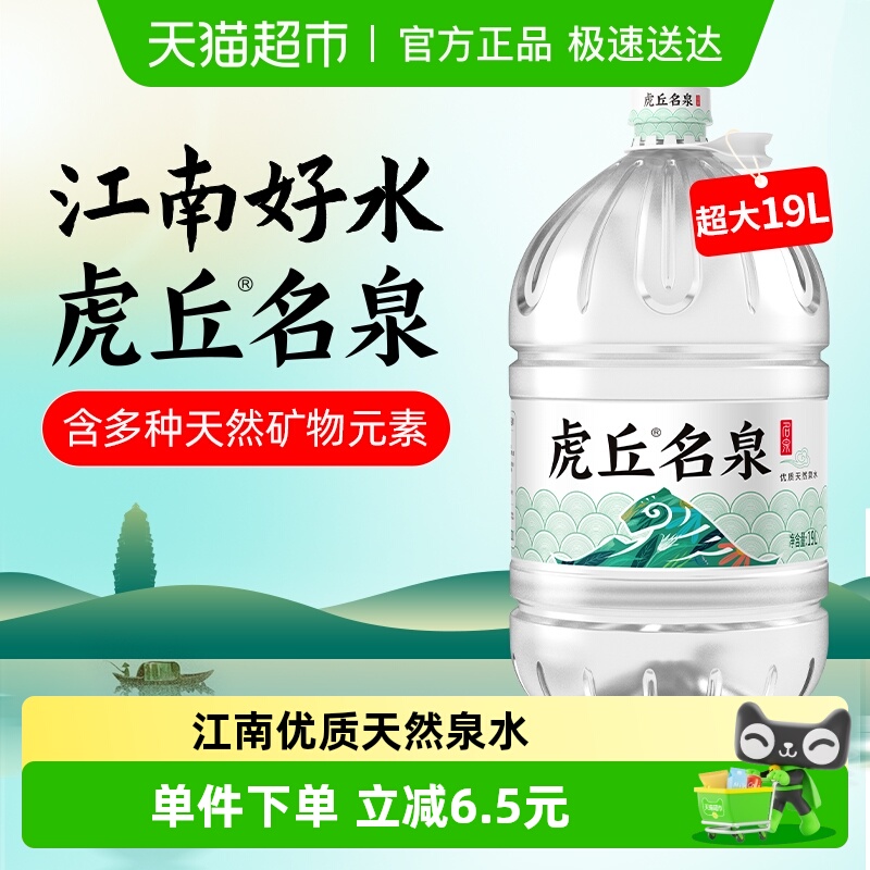 虎丘名泉天然泉水19L/桶大桶装水