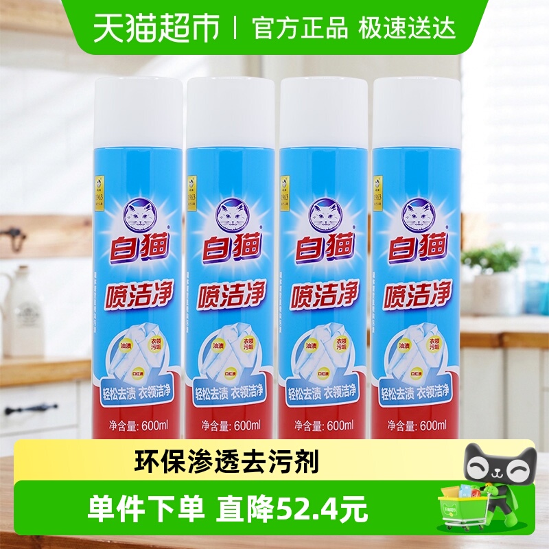 白猫喷洁净干喷剂600ml×4瓶