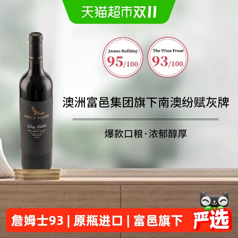 澳大利亚原瓶进口高分金奖纷赋灰牌赤霞珠设拉子干红葡萄酒