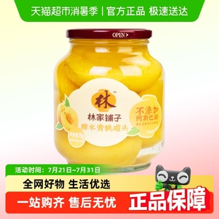 林家铺子糖水黄桃罐头750g新鲜水果玻璃瓶休闲儿童即食零食大瓶装