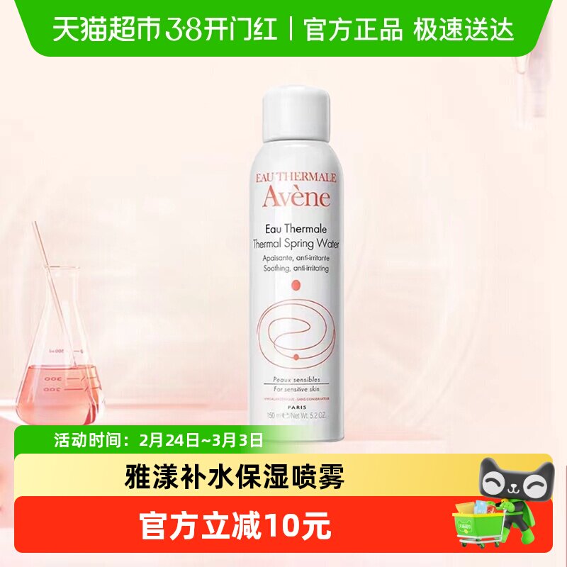 ���������Խ�Ҹ��Żݡ�Avene/����ˬ��ˮ��ʪˮ��ױˮ150ml*1ƿ