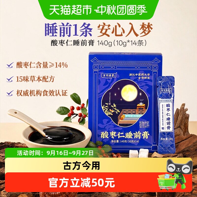 方回春堂酸枣仁睡前膏图片