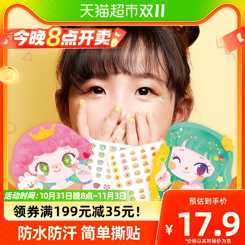 美乐童年儿童指甲贴女孩公主可爱幼儿宝宝无毒无味美甲贴礼物属于什么档次？