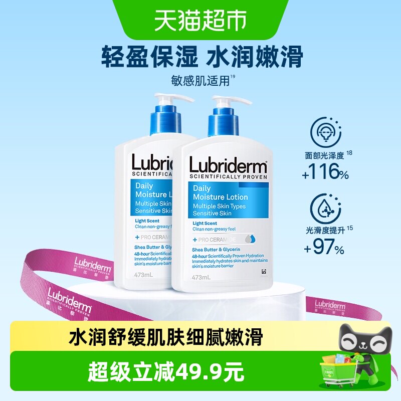 Lubriderm夏甘油身体乳敏感肌