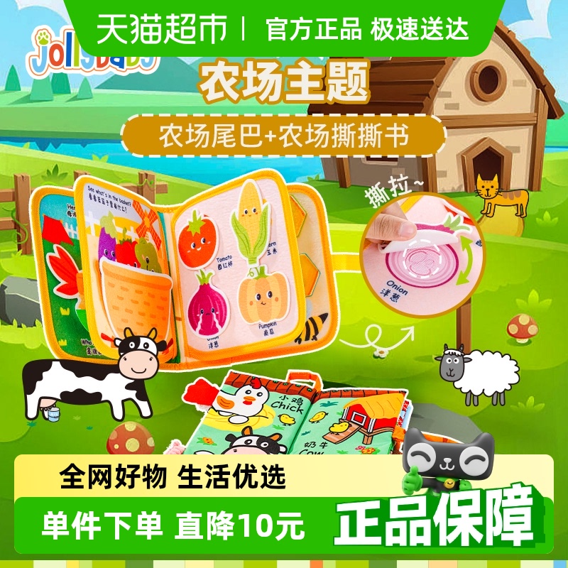 jollybaby布书婴儿玩具撕撕书可啃咬益智早教安静书忙碌书手撕书
