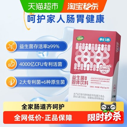江中利活益生菌4000亿专利活性乳酸菌肠胃肠道成人儿童益生元正品
