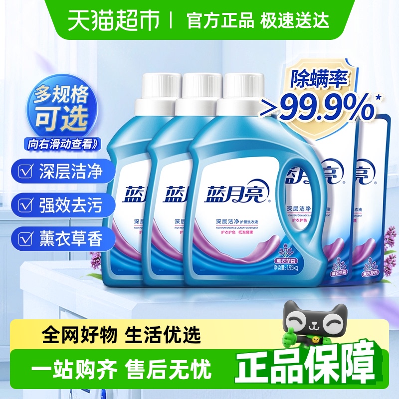蓝月亮洗衣液家用囤货实惠薰衣草通用整箱批官方旗舰正品持久留香