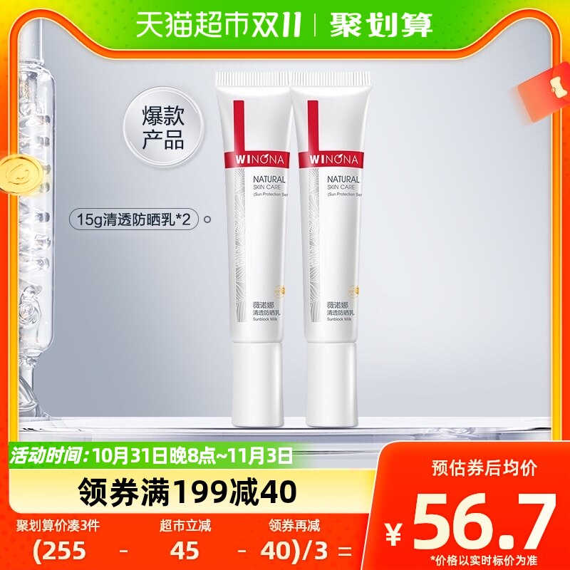 Winona/薇诺娜清透防晒乳spf48PA+++敏肌专属15g*2属于什么档次？
