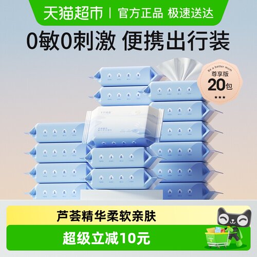十月结晶婴儿湿巾手口专用