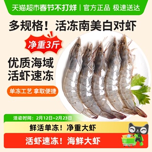 喵满分鲜冻大虾鲜活速冻白虾超大青虾冷冻虾基围速冻海水产对虾