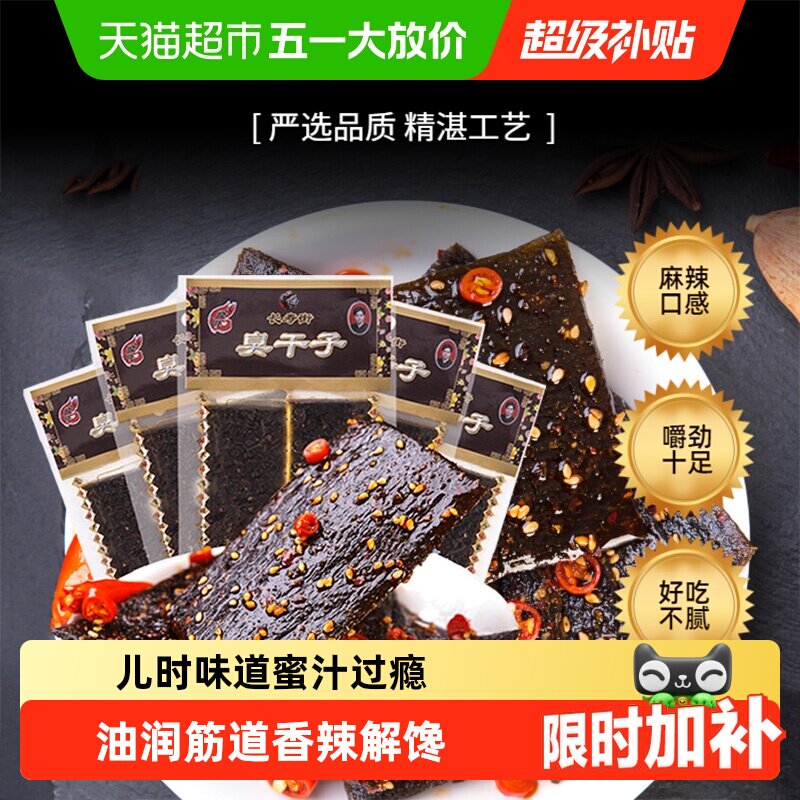 飞旺湖南辣条长沙臭干子15包校园怀旧麻辣片休闲零食儿时小吃特产