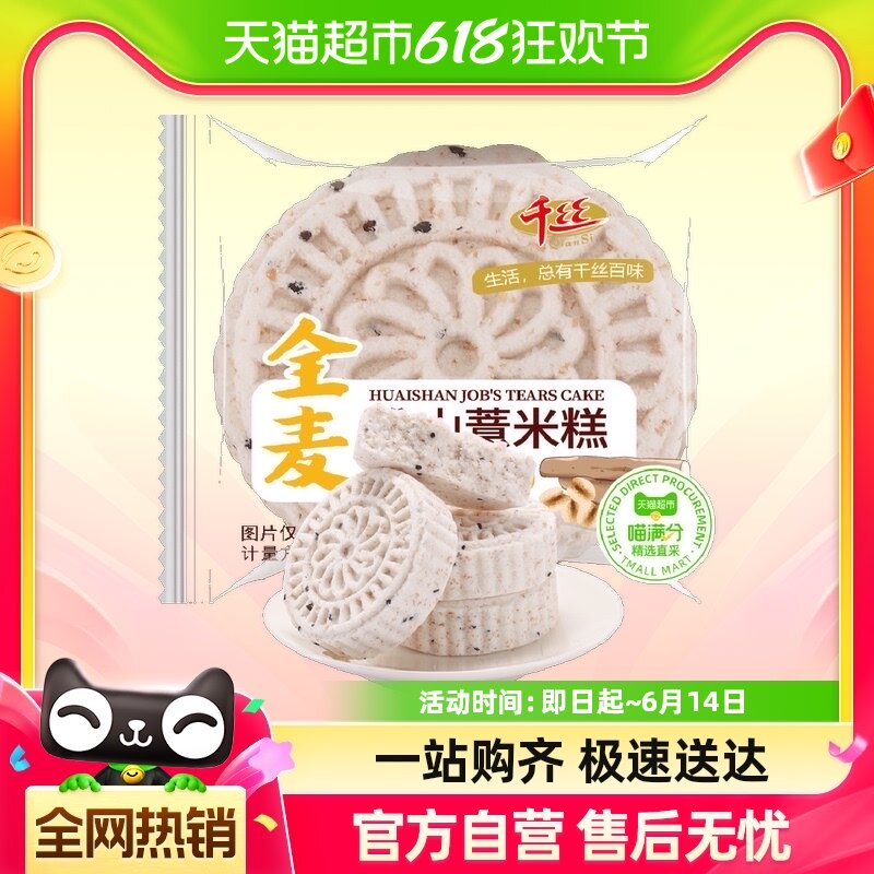 【3元10件】喵满分精选薏米糕20g