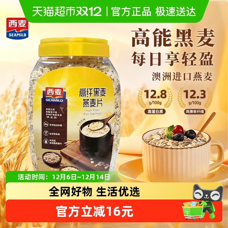 西麦营养早餐即食冲饮黑麦片