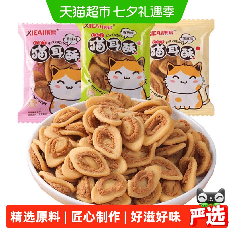 猫耳朵400g混合味酥脆怀旧小吃网红爆款休闲食品夜宵零食