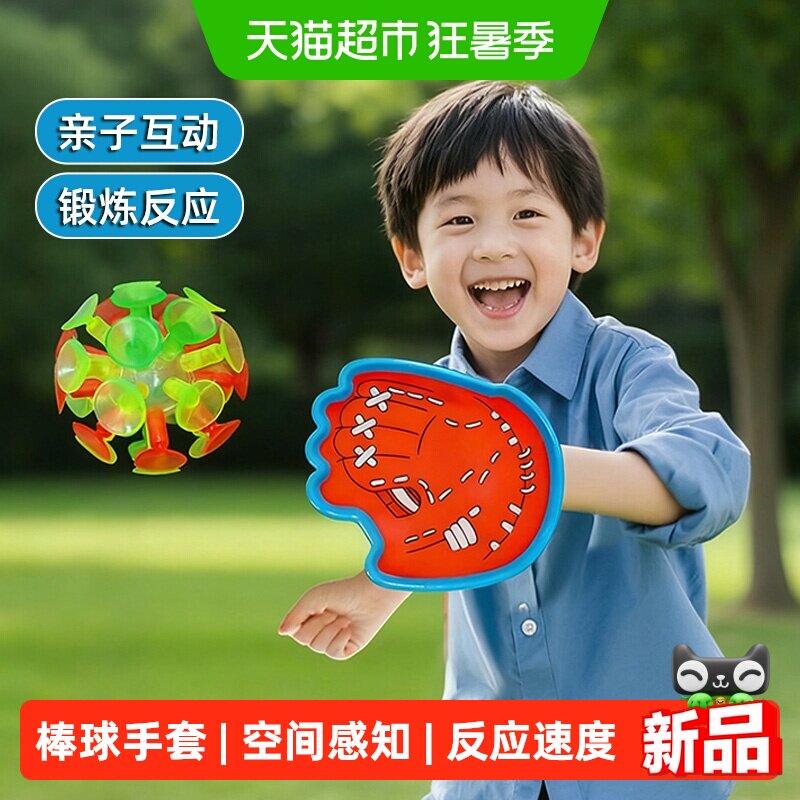 趣味吸盘抛接球宝宝室内外运动手掌粘粘球手抓球六一儿童节礼物6 - 实物图