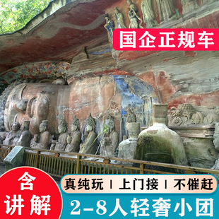 重庆旅游大足石刻一日游纯玩宝顶山讲解旅行社 小团周边包车门票