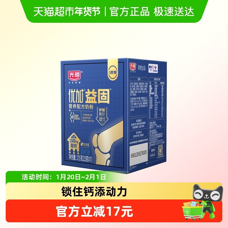 光明优加益固高钙低GI中老年奶粉送父母长辈胶原蛋白肽牛奶粉175g,咖啡/麦片/冲饮,全家营养奶粉,淘宝优惠券,粉丝福利购,淘宝优惠卷