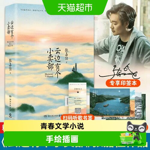云边有个小卖部无张嘉佳