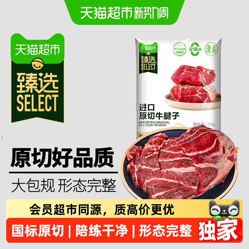 猫超臻选原切牛腱子新鲜冷冻牛肉酱卤佐餐清真进口炖煮肉质紧实