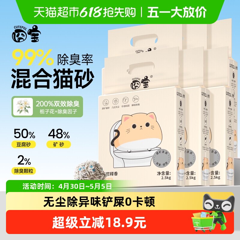 囧宝豆腐矿石混合猫砂环保超强除臭低尘结团2.5kg*6袋可冲厕溶解