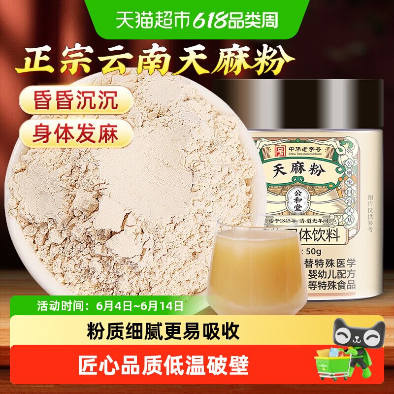 正宗云南昭通小草坝天麻粉非野生特级三七中草药材旗舰