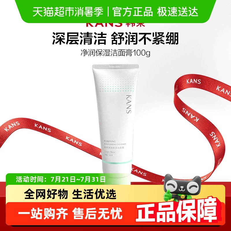 韩束保湿温和控油100g*1支洁面膏