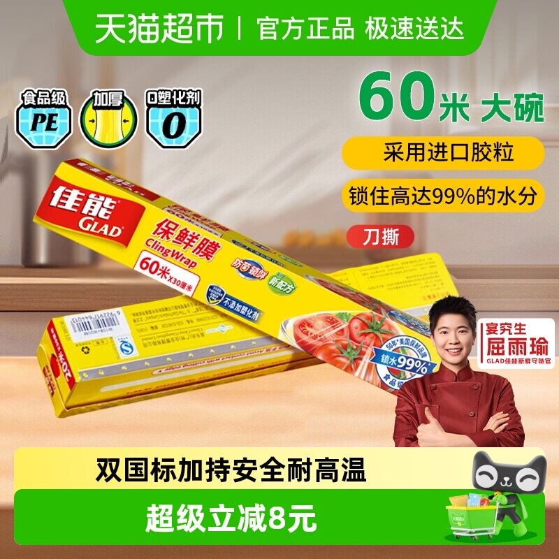 佳能切割大碗保鲜膜食品级PE材质冰箱微波炉厨房家用