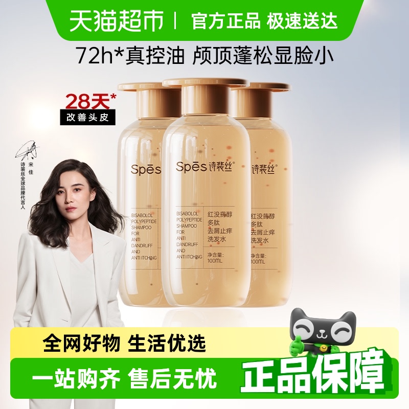 Spes红没药醇100ml×3瓶