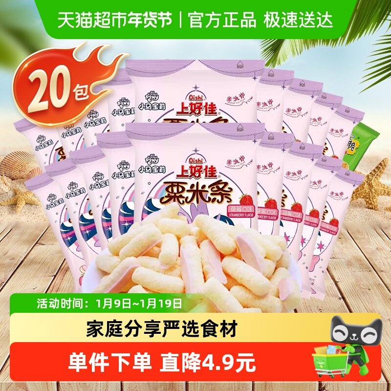 常记上好佳草莓味粟米条6g*20包薯条膨化零食儿童小吃休闲办公室
