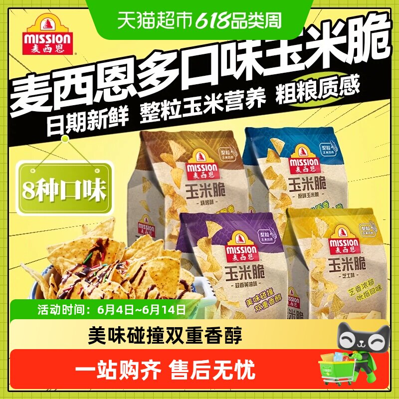 麦西恩墨西哥玉米脆芝士番茄蒜香黄油膨化办公休闲零食