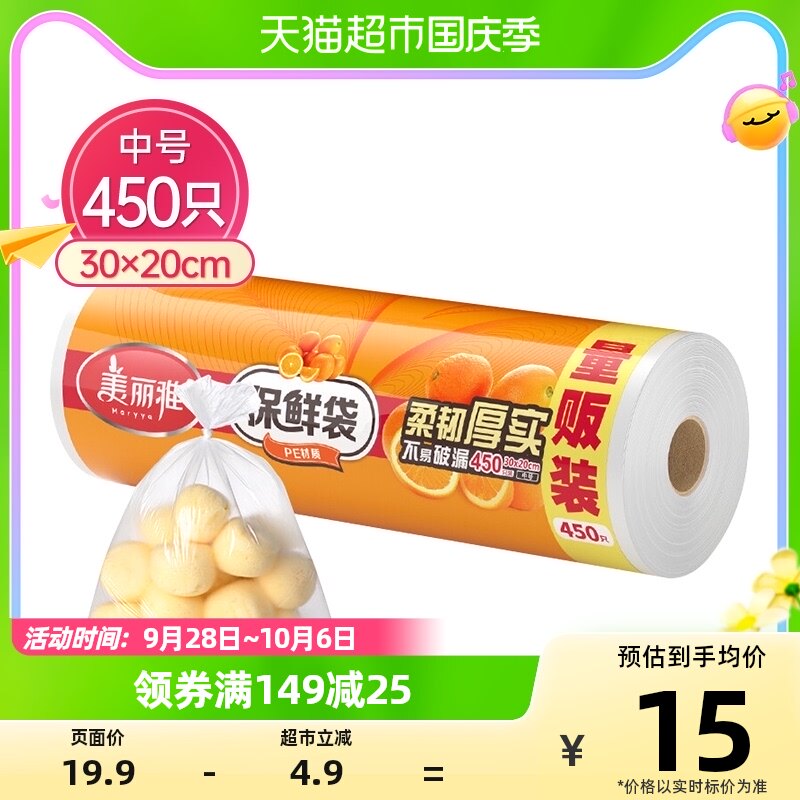 美丽雅一次性保鲜袋食品级加厚点断式中号30cm*20cm*450只装怎么样,好用不?