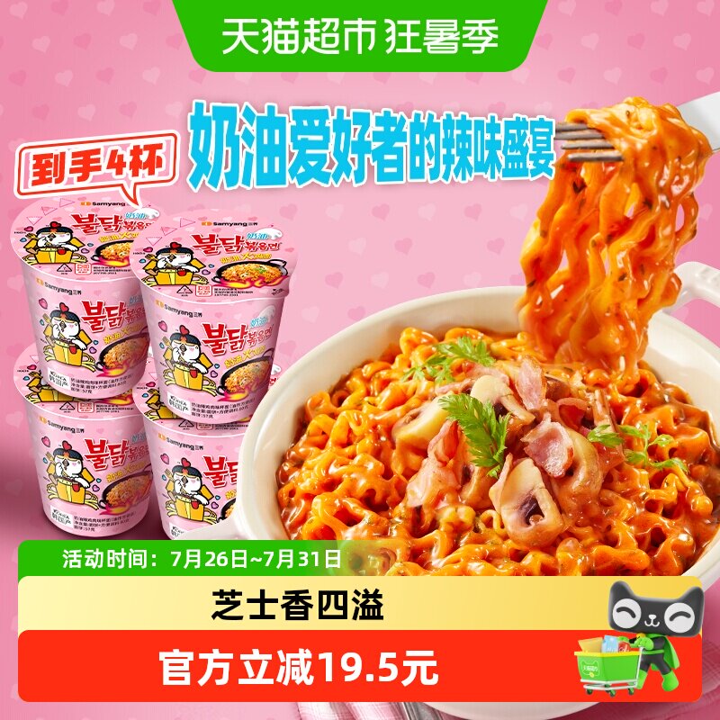 韩国进口Samyang三养奶油火鸡面80gx4杯面夜宵方便面拉面泡面速食 - 实物图
