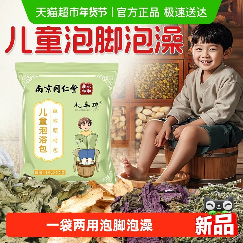 儿童泡脚药包紫苏艾草叶老姜鼻舒宝宝洗泡澡脾胃青少年益体足浴包,保健用品,艾灸/艾草/艾条/艾制品,淘宝优惠券,粉丝福利购,淘宝优惠卷