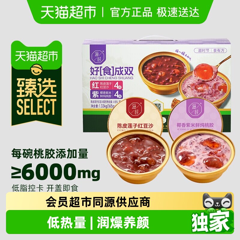 臻选陈皮莲子红豆沙桃胶礼盒165g*8碗八宝粥滋补养颜速食粥送礼