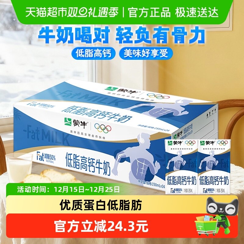 蒙牛低脂高钙牛奶24盒