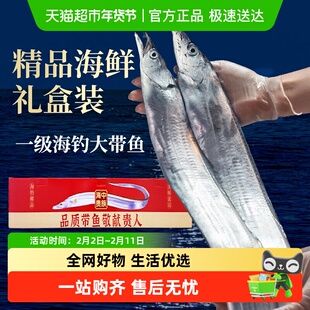 云储生活带鱼礼盒新鲜冷冻刀鱼小眼钓带特级大整条海钓海鲜大礼包