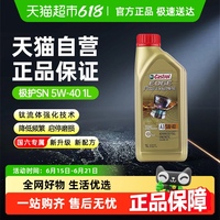 嘉實(shí)多極護(hù)5w40全合成汽機(jī)油