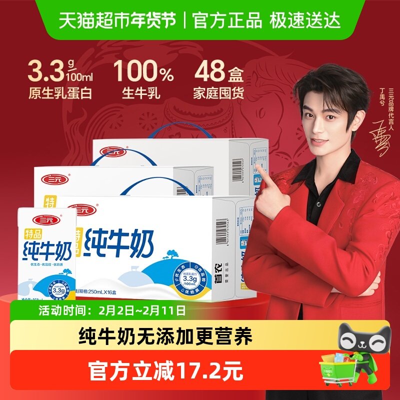 ��Ԫ��Ʒ��ţ��250ml*16��*3�� 66.7Ԫ