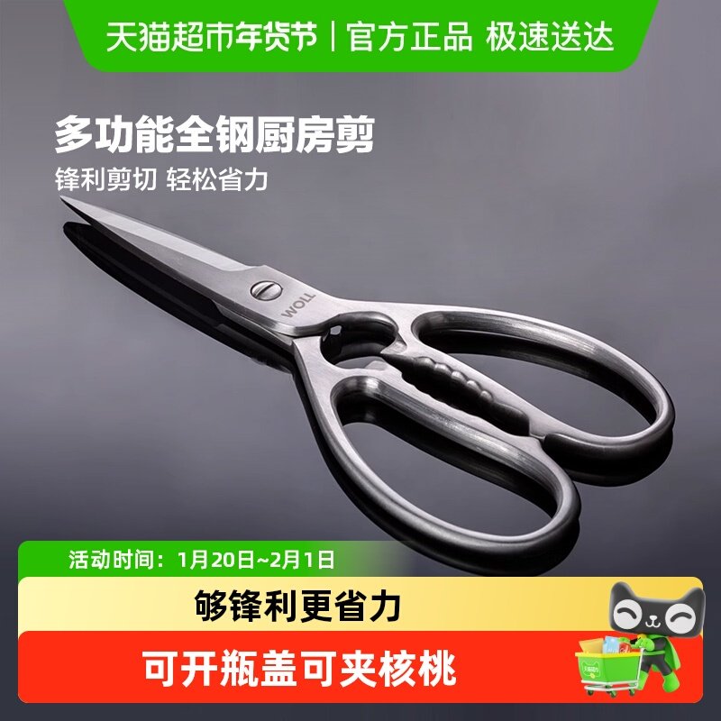 德国WOLL厨房剪刀家用全钢强力鸡骨剪杀鱼家用不锈钢剪刀,居家日用,厨房剪刀,淘宝优惠券,粉丝福利购,淘宝优惠卷