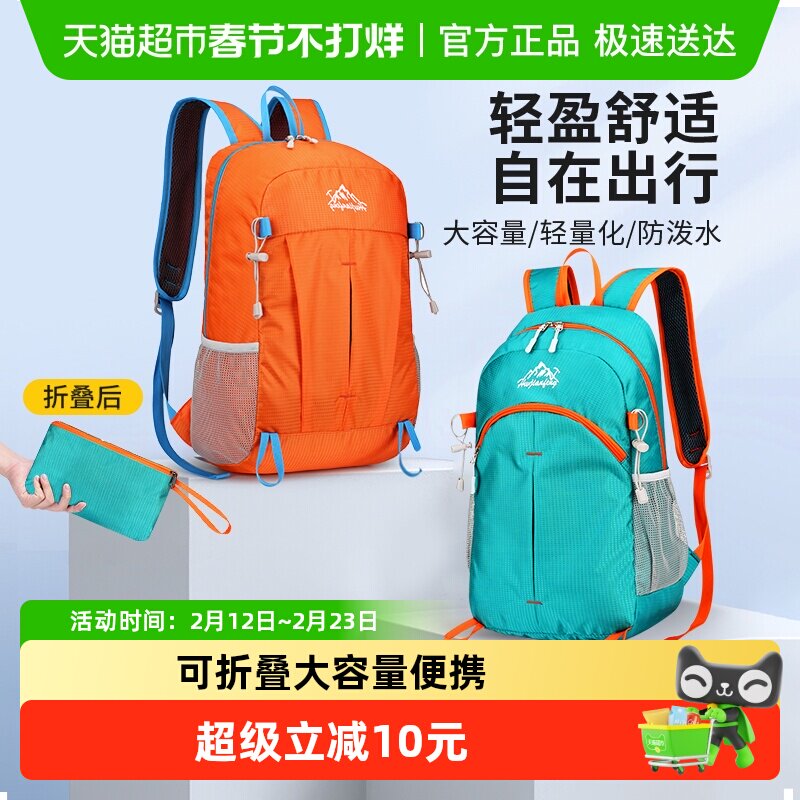 下拉享优惠】倍想双肩包户外运动轻便背包可折叠登山运动休闲背包