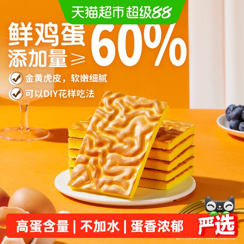 三只松鼠纯虎皮蛋糕休闲400g