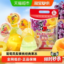喜之郎葡萄凤梨黄桃椰果果冻520g*1袋水果肉休闲零食小吃儿童甜品