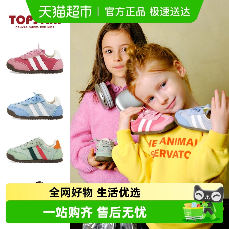 TOPSTAR防滑儿童休闲运动鞋