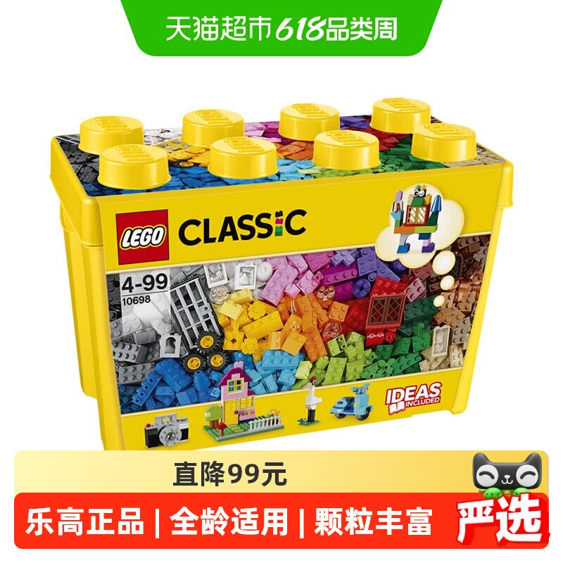 乐高经典创意大号积木盒10698儿童拼搭积木玩具