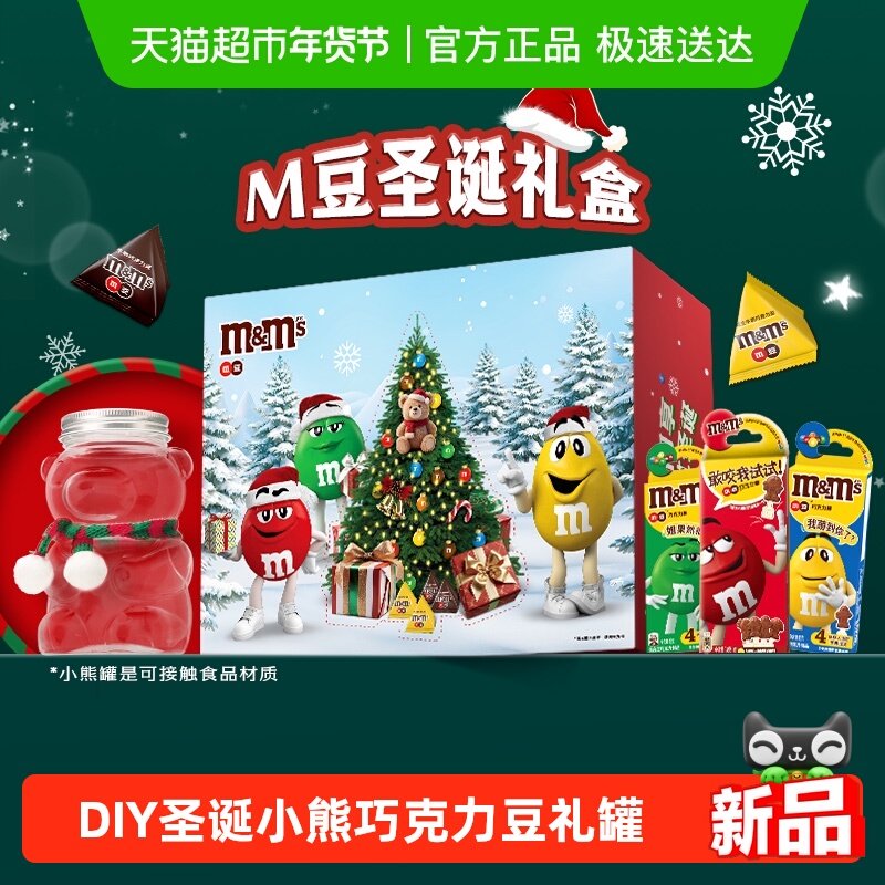 MMS圣诞巧克力小熊礼盒牛奶花生巧克力174g*1盒礼物休闲零食糖果