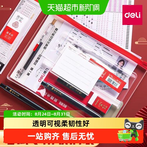 Deli得力考试专用透明笔袋