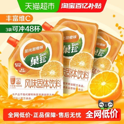 菓珍维C果汁粉冷热水可冲